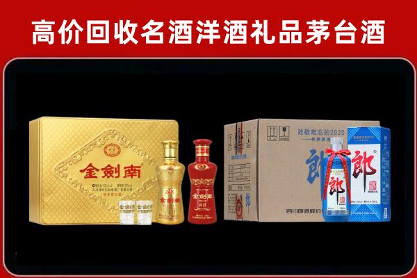 六盘水市六枝特区回收剑南春酒